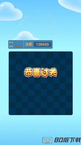 畅玩消消乐
