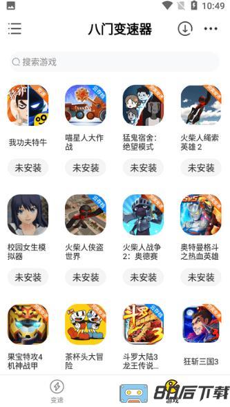八门变速器app