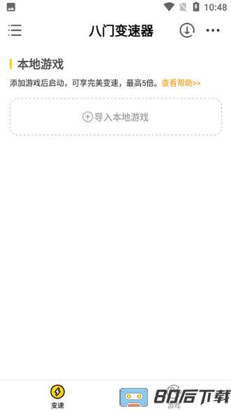 八门变速器app