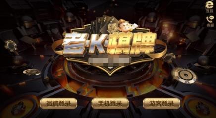 老k棋牌