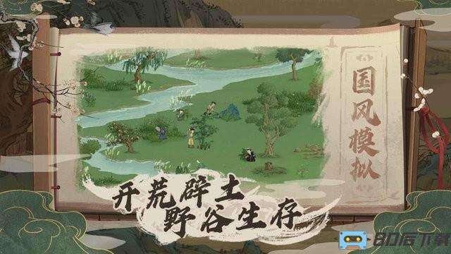 桃源记游戏