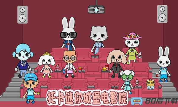 托卡迷你城堡装扮