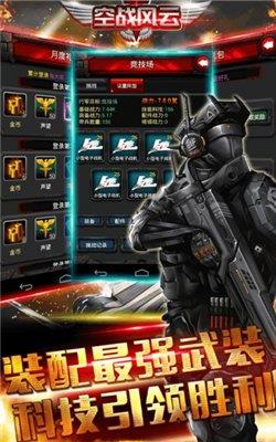 空战风云手游官网最新版