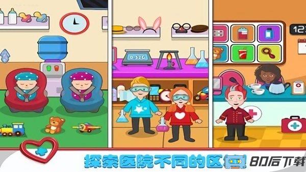 球球小镇医生中文版