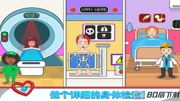球球小镇医生中文版