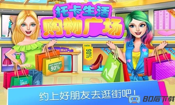 托卡生活购物广场正式版