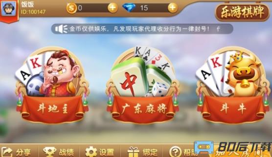 乐游作弊软件