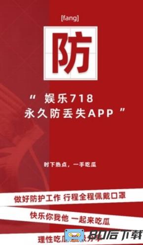 娱乐718