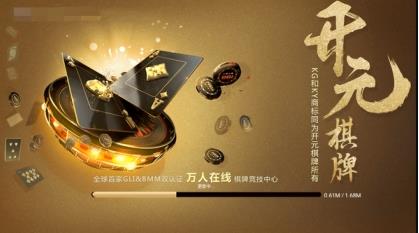 新开元app