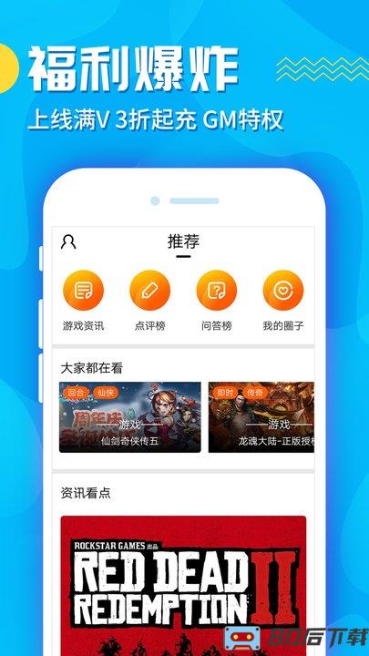 九妖游戏盒子