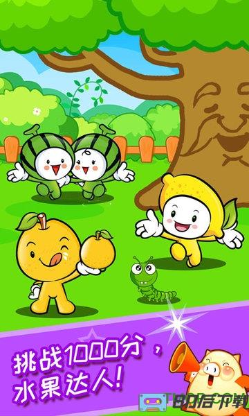 儿童宝宝接水果最新版