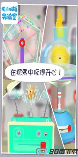 托卡城镇实验室游戏