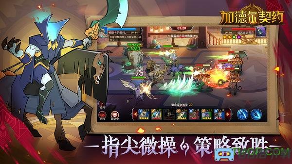加德尔契约手游