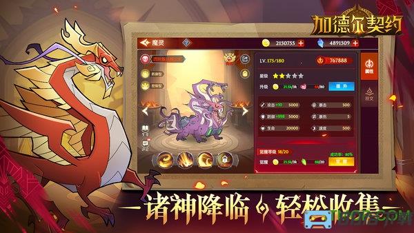 加德尔契约手游