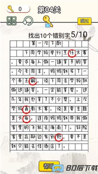字符大作战
