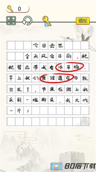 字符大作战
