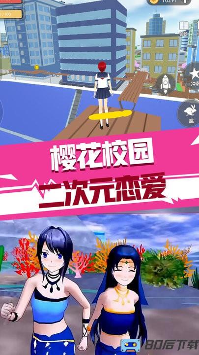 樱花校园二次元恋爱游戏