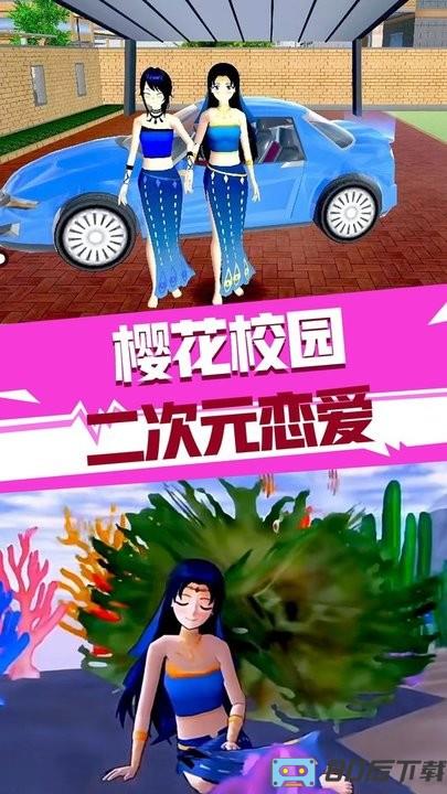 樱花校园二次元恋爱官方版