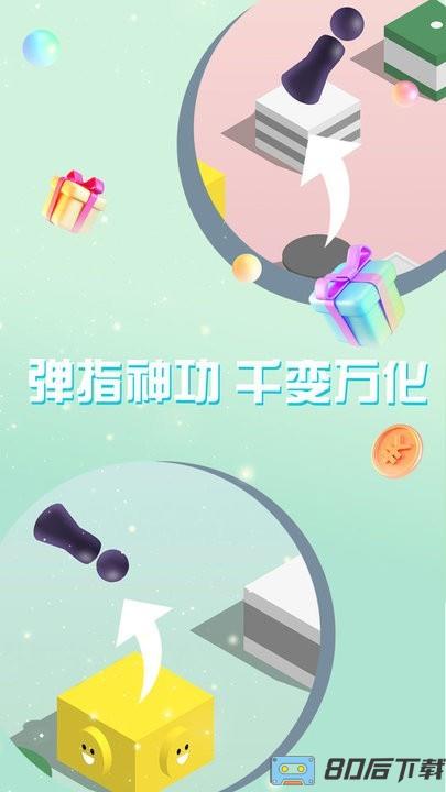 跳一跳世界3d游戏