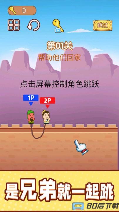 一起跳跳冒险双人大作战游戏