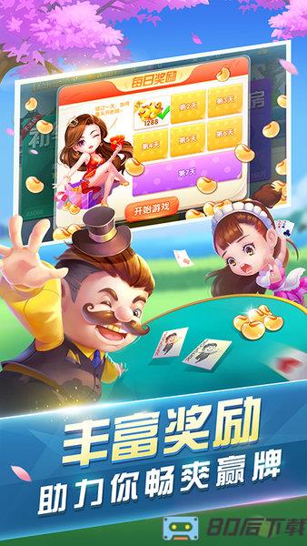 欢乐斗地主四人玩法官方下载