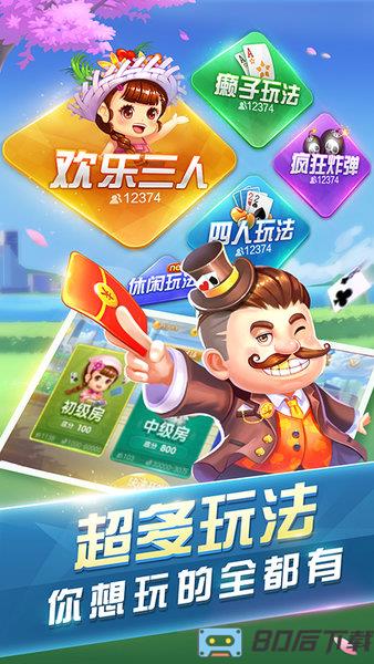 欢乐斗地主四人玩法真人版