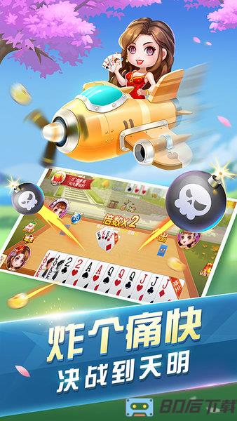 欢乐斗地主四人玩法真人版