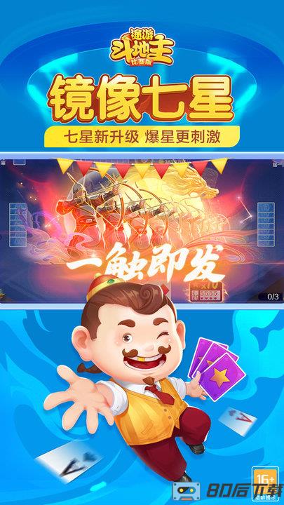 途游斗地主(比赛版)真人对战