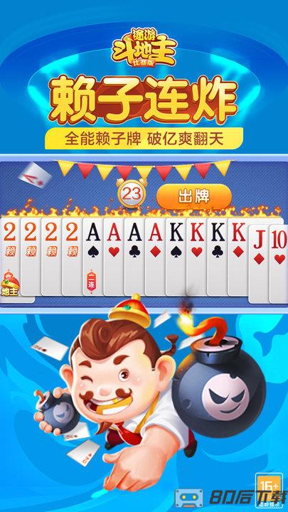 途游斗地主(比赛版)真人对战