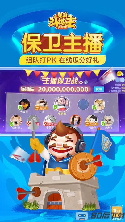 途游斗地主(比赛版)真人对战