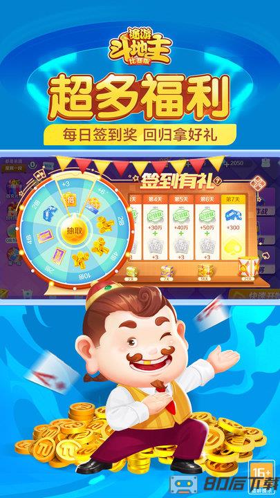 途游斗地主(比赛版)真人对战