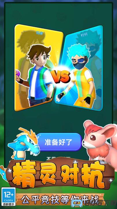 召唤兽对决游戏