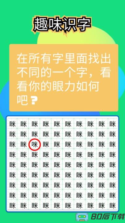 全民找不同儿童版游戏