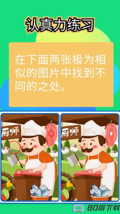 全民找不同儿童版游戏