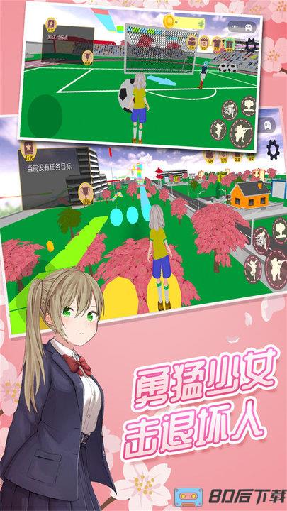 拯救樱花少女游戏