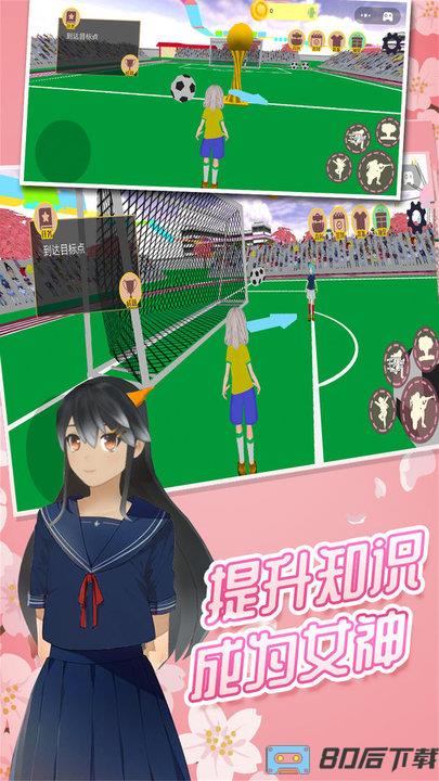 拯救樱花少女游戏
