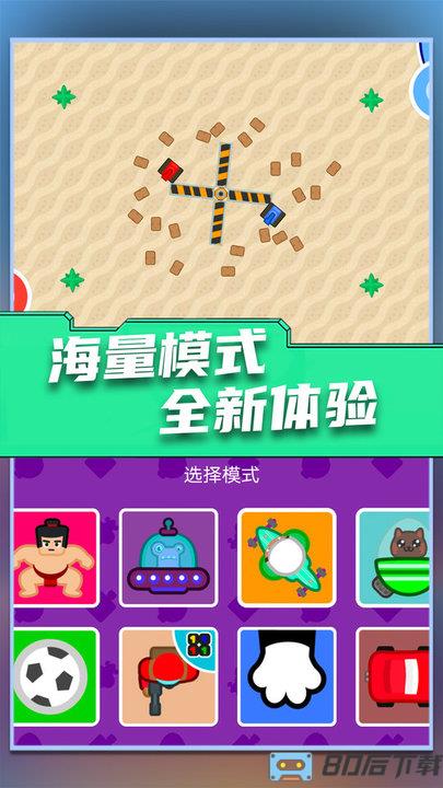 双人游戏大作战手游