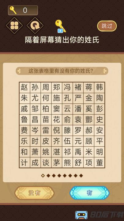 全民猜一猜游戏