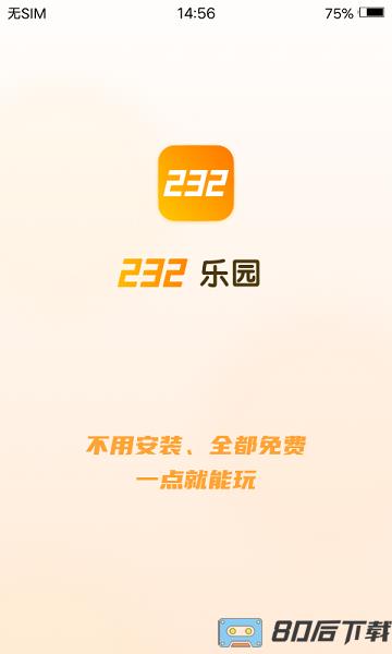 232乐园下载