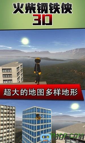 火柴钢铁人3D