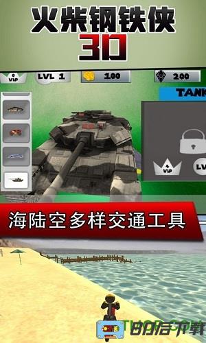 火柴钢铁人3D