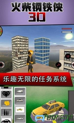 火柴钢铁人3D