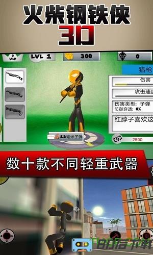 火柴钢铁人3D