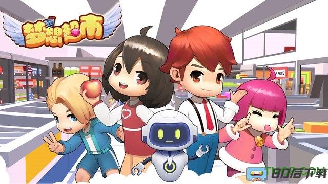 梦想超市破解版