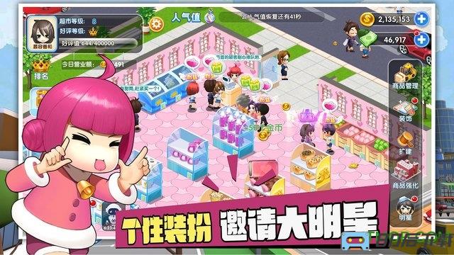 梦想超市2023最新测试版