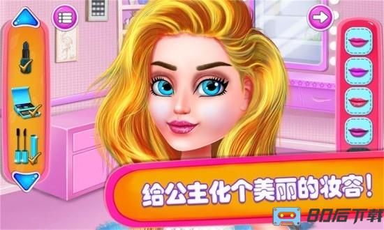 公主派对化妆舞会