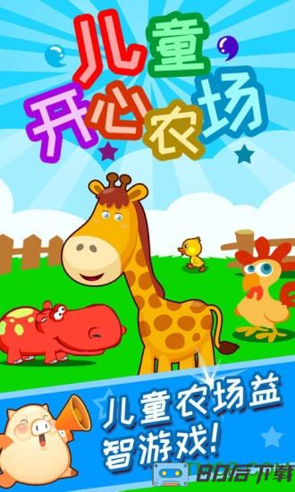 儿童开心农场游戏