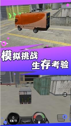 驾驶老司机模拟