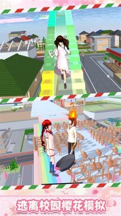樱花跑酷模拟器