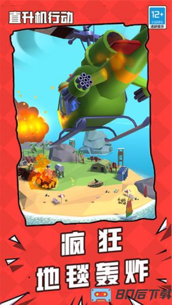 直升机行动